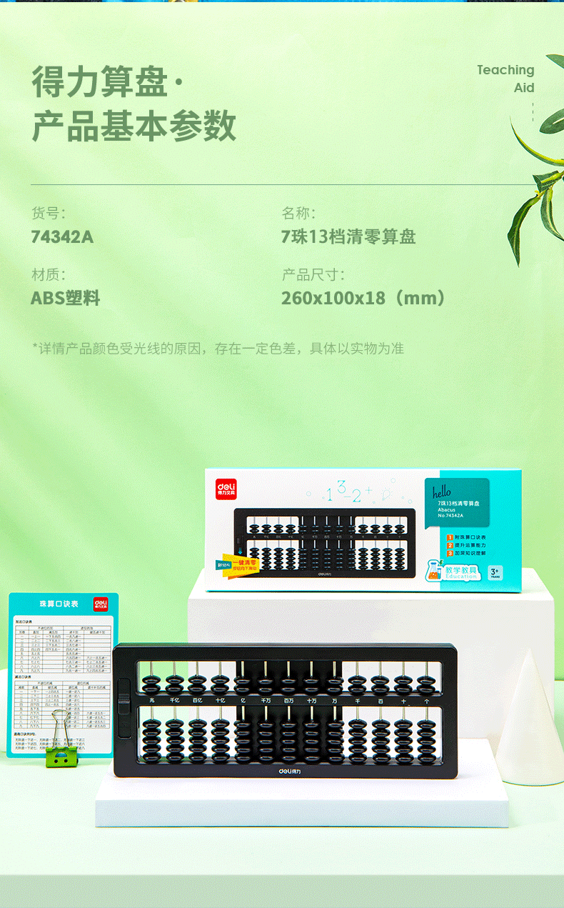 苏旅计算器算盘 得力算盘儿童珠心算小学生二年级一年级专用幼儿园