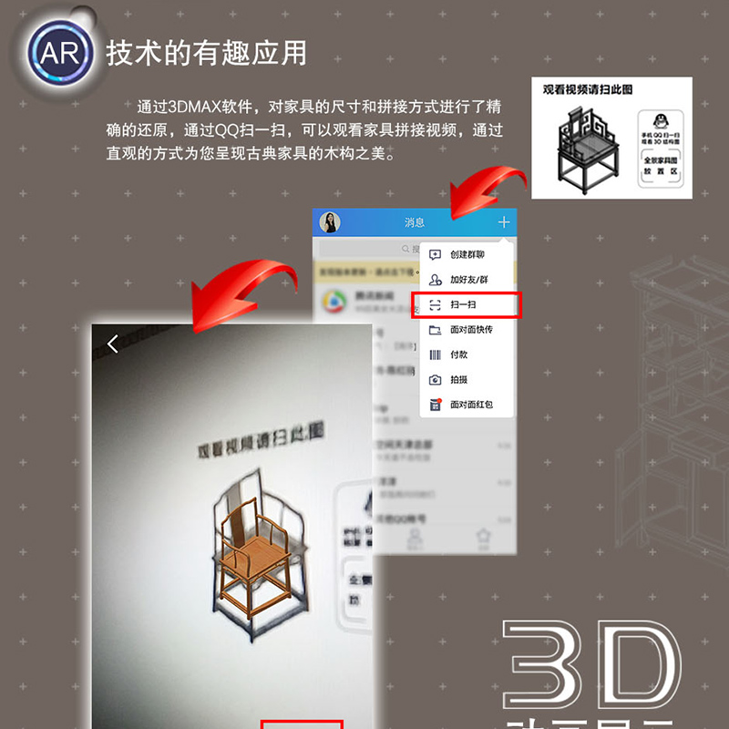 《3d明清家具》精装版 科技解码明清古典家具之美 手机扫图观看拼接