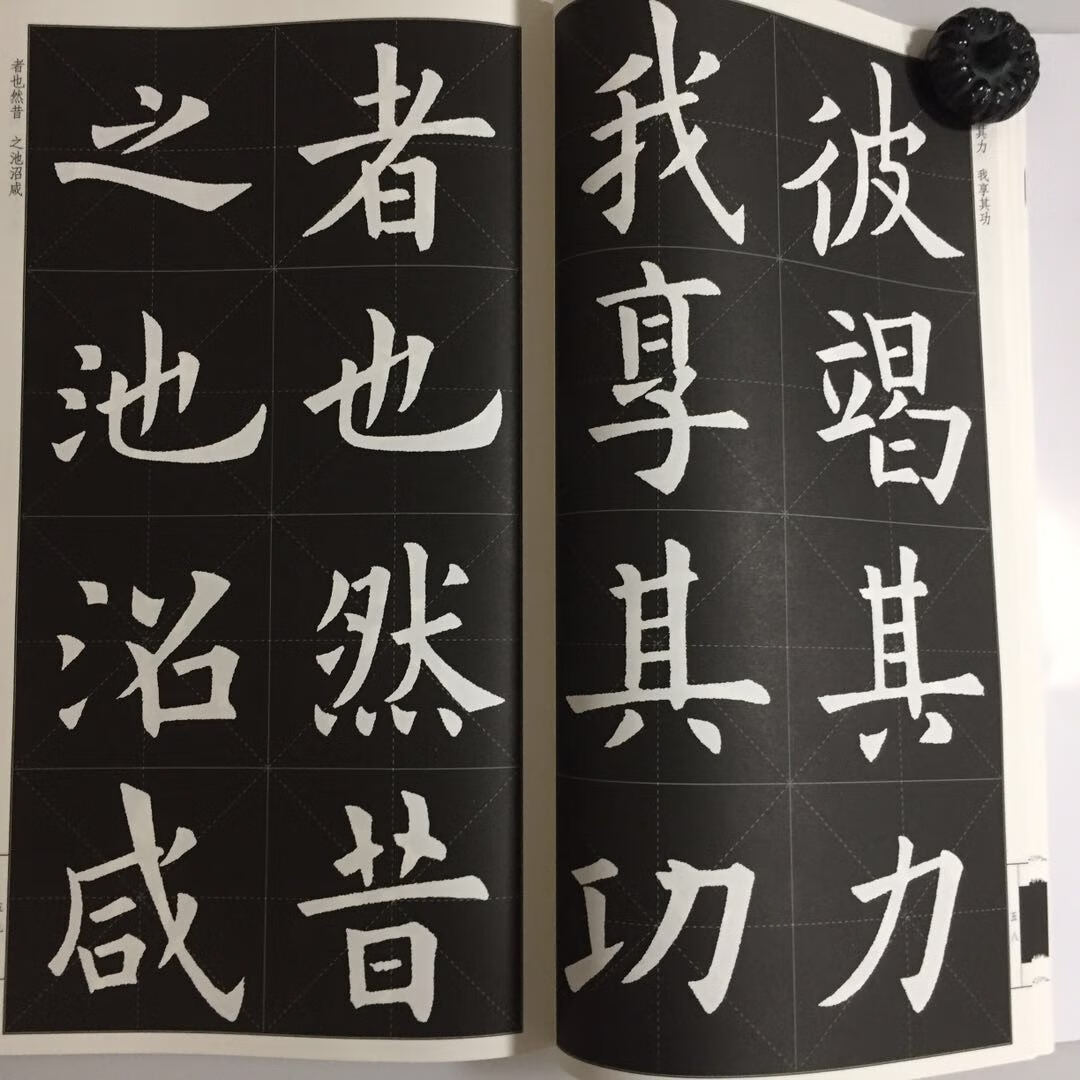 正版 欧阳询九成宫 名碑名帖完全大观 米字格全文放大 欧体楷书毛笔