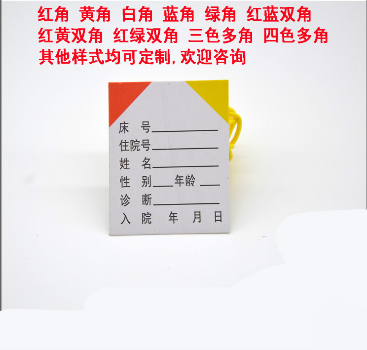 (100张)医院床头卡一览卡 住院病人分级护理床头卡 内芯 一览表标识