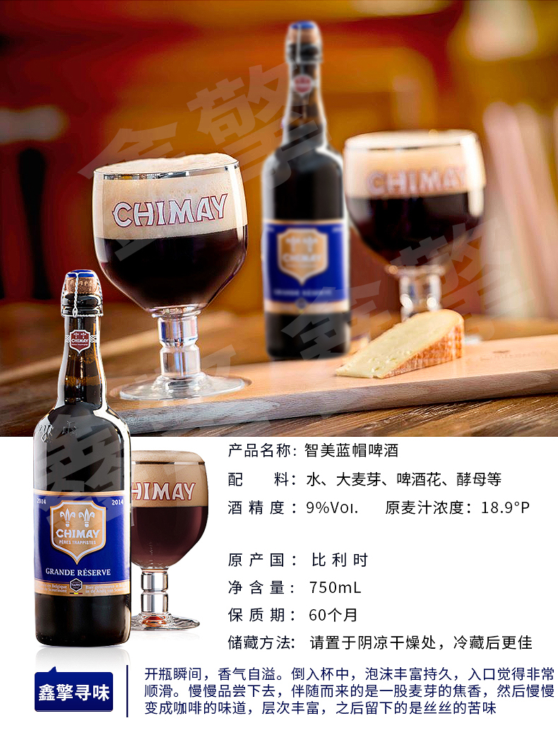 4，智美（Chimay）比利時進口精釀脩道院啤酒智美紅帽白帽藍帽750ml組郃裝 智美藍帽 6L 1瓶