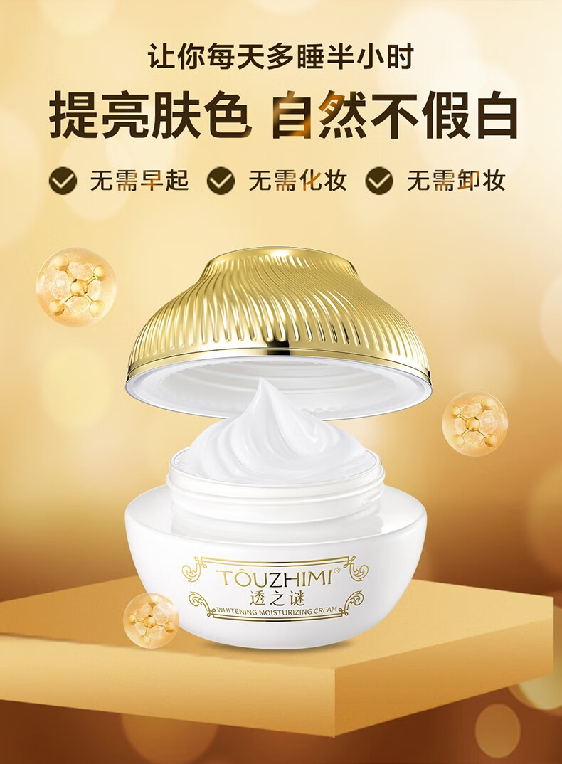 透之谜（TOUZHIMI） 美白素颜霜50g隔离补水保湿提亮肤色淡化斑遮暇滋润化妆品女士懒人面霜 素颜霜50g【两瓶装】