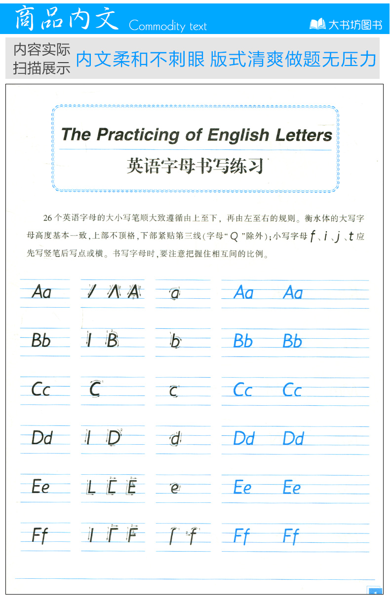 衡水体英文字帖七年级上册英语人教版写字课初中生同步写字横水体英语