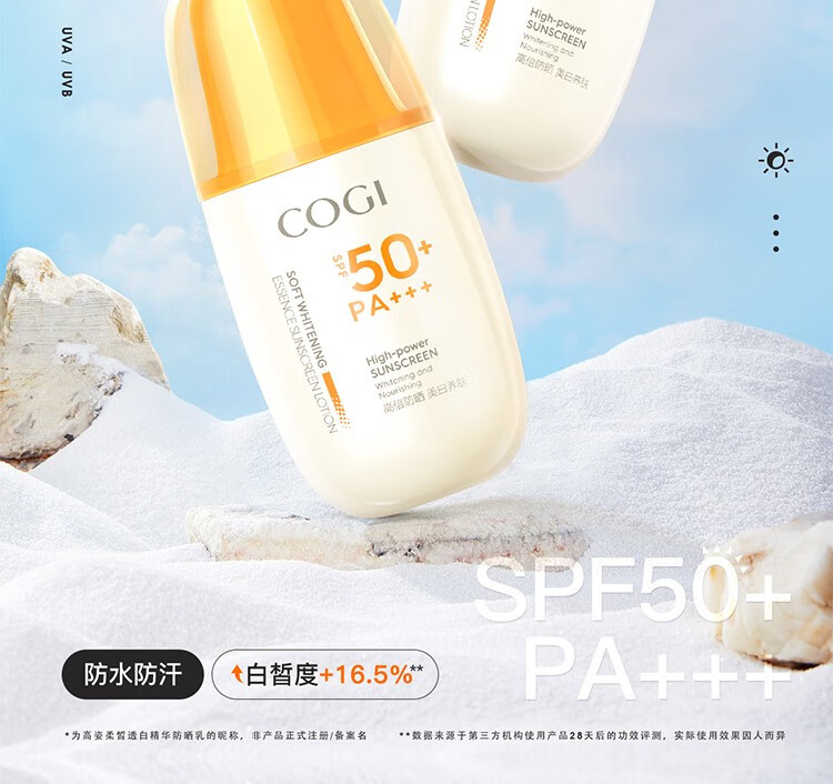 高姿（COGI）防晒霜女美白提亮精华养肤紫外线隔离防晒二合一防水防汗户外军训 【新款】精华防晒霜*50g