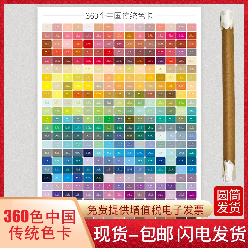 360个中国传统色卡 中式色卡国标色卡本样板卡cmyk印刷色卡调色广告