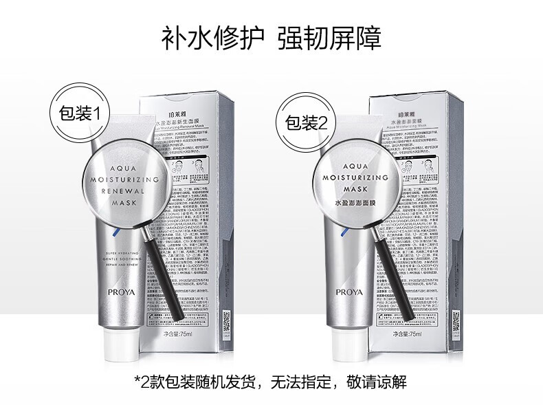 珀莱雅（PROYA）解渴面膜免洗睡眠面膜补水保湿熬夜急救涂抹面膜清洁泥膜收缩毛孔 解渴面膜75ml正装