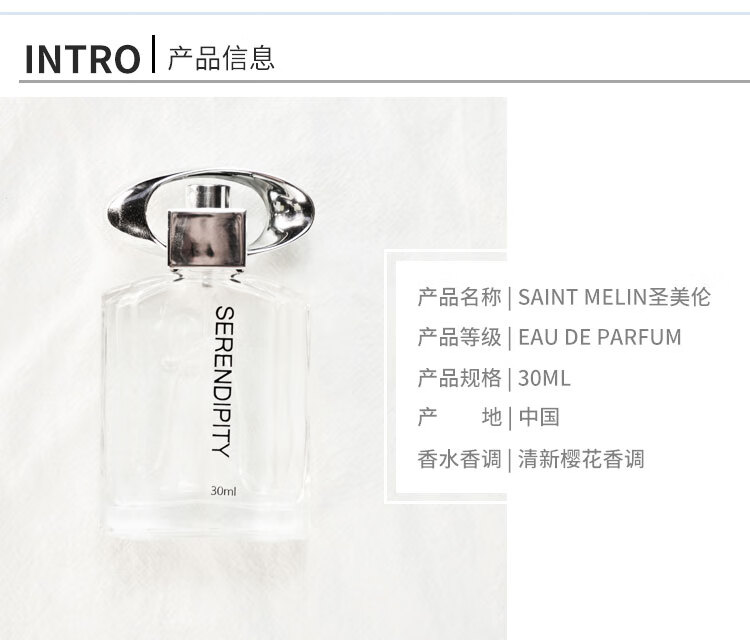 圣美伦（Saint Melin）浪漫女士缘香水樱花香调持久淡香学生清新自然情人节礼物 缘 30ml