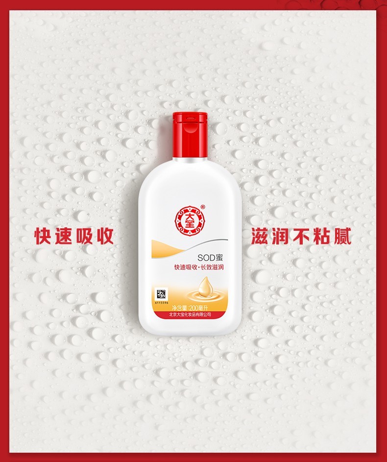 大宝 sod蜜补水清爽保湿滋润全身体乳液面霜擦脸油面霜滋养摸脸油擦脸霜女士男士通用 200ml*1瓶 大宝