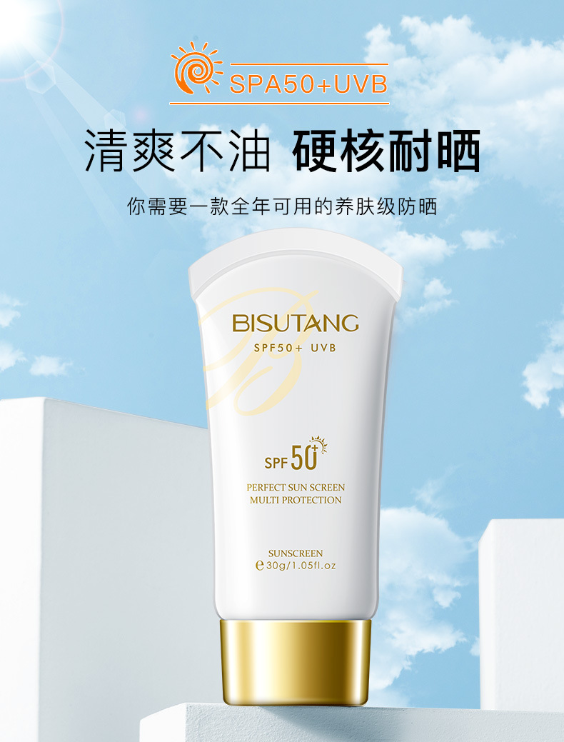 碧素堂（BISUTANG） 碧素堂防晒霜隔离霜喷雾组合防水防汗紫外线高倍防晒保湿补水隔离防护 防晒霜1瓶（隔离喷雾1瓶） 30