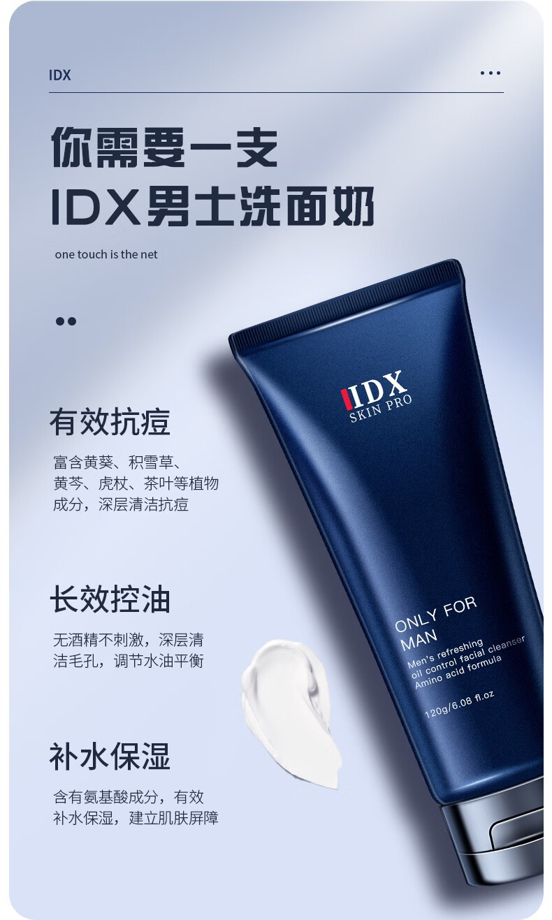 IDX男士控油洗面奶收缩毛孔深层清洁保湿不紧绷抗痘去黑头除螨洁面乳 120g
