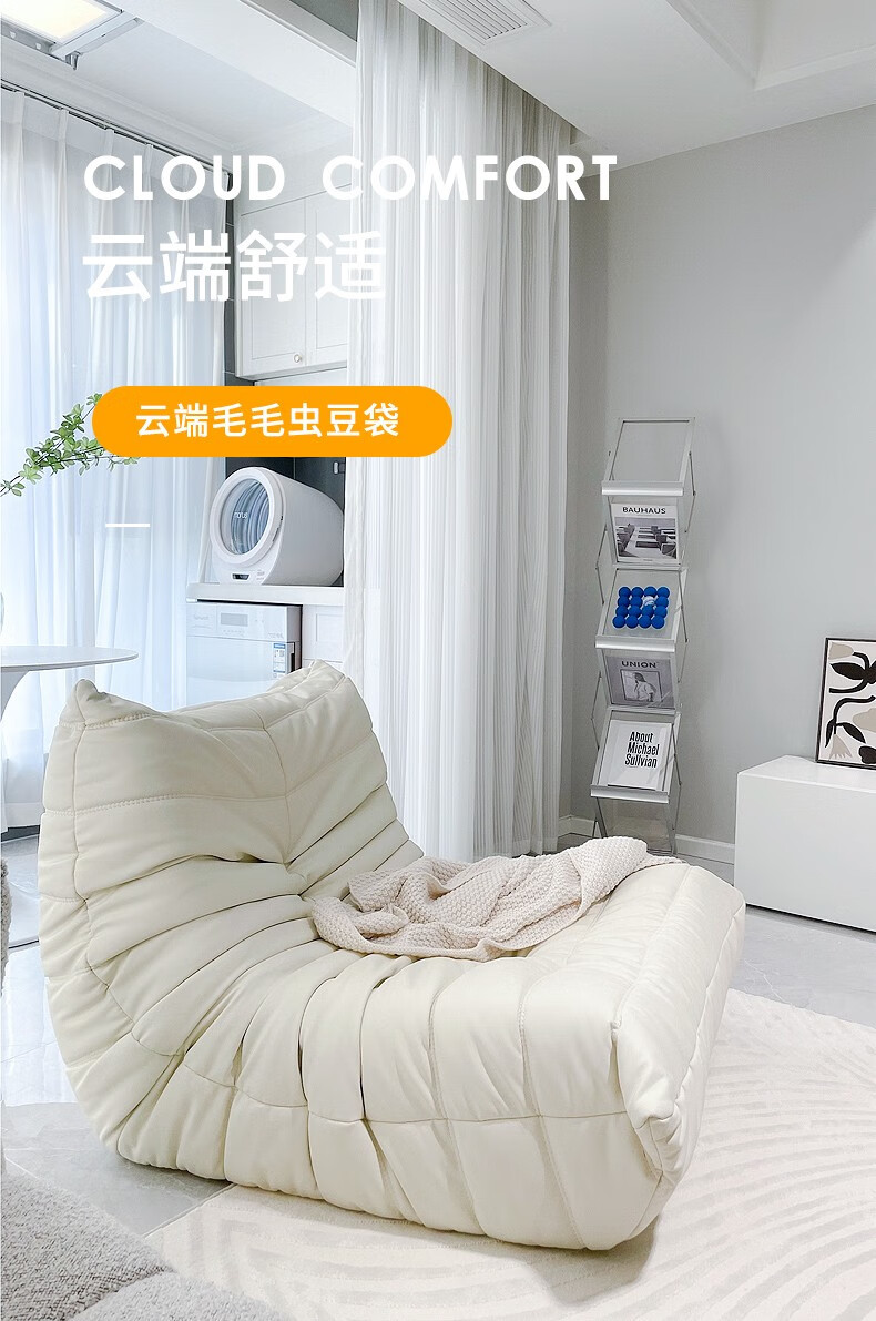 懒人沙发毛毛虫沙发椅卧室阳台躺卧单人榻榻米可躺可睡休闲小沙发 米白色(科技布)