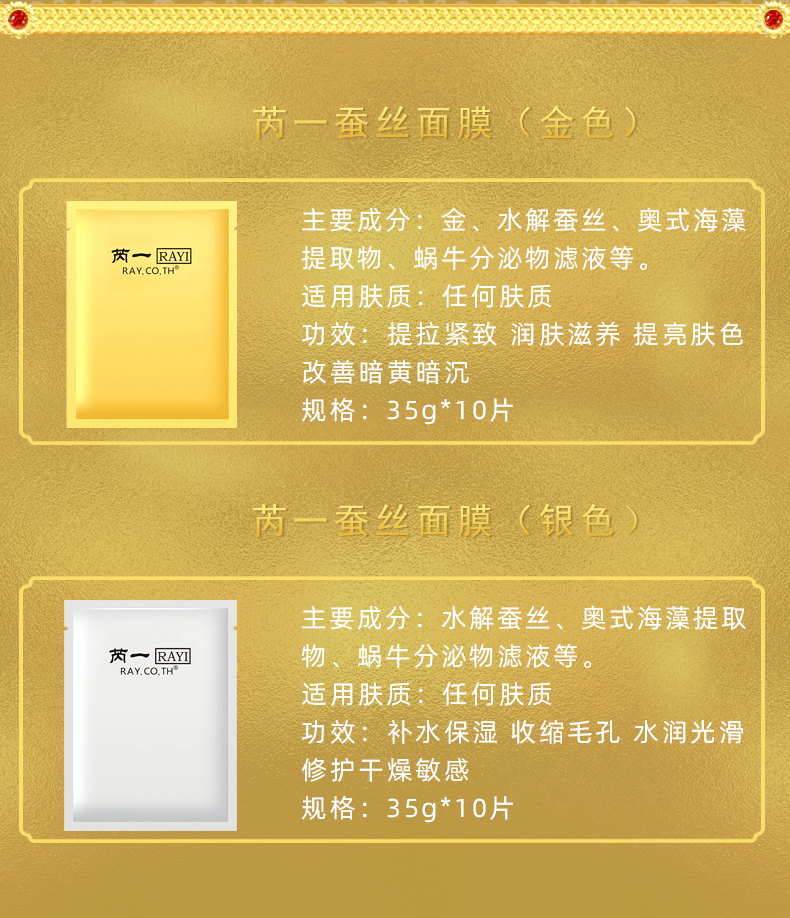 芮一 RAYI金银面膜（补水保湿提亮紧致肌肤滋养修护清洁收缩毛孔深层锁水敏感肌可用学生男女护肤适用） 【清透补水】RAYI银10片/盒