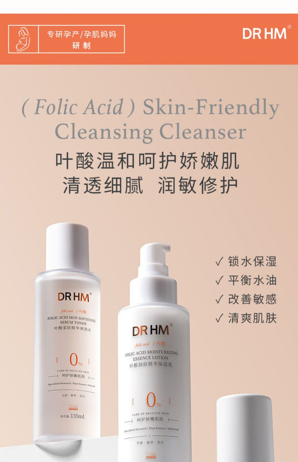 DR HM孕期保湿乳液孕肌护肤品温和滋养补水专用怀孕哺乳期 DRHM保湿乳
