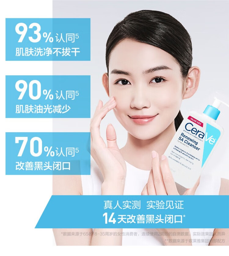 CeraVe适乐肤水杨酸氨基酸洗面奶473ml