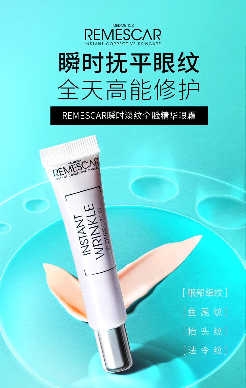 REMESCAR唯美思佳淡化眼袋眼霜消减疲劳淡减浮肿克星提拉紧致 淡化眼圈眼袋眼霜8ml