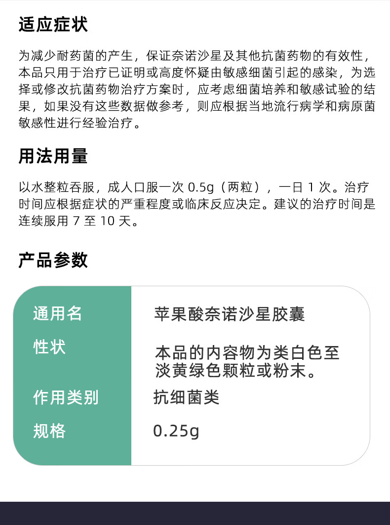 太捷信苹果酸奈诺沙星胶囊025g6粒盒浙江医药10盒装