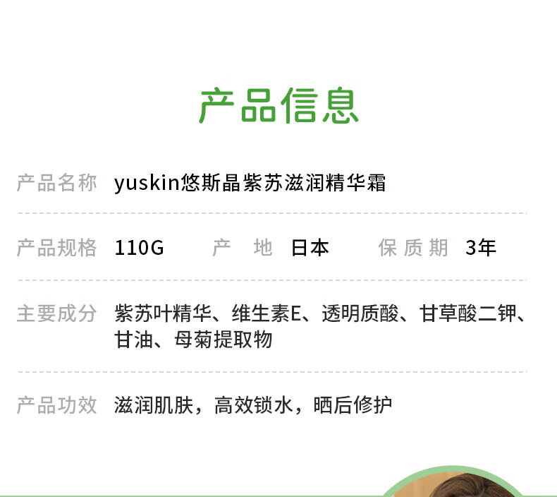 悠斯晶（yuskin）紫苏精华面霜110g 补水滋润面霜乳液 晒后修复 温和护肤敏感肌 所有肤质 110g/ml
