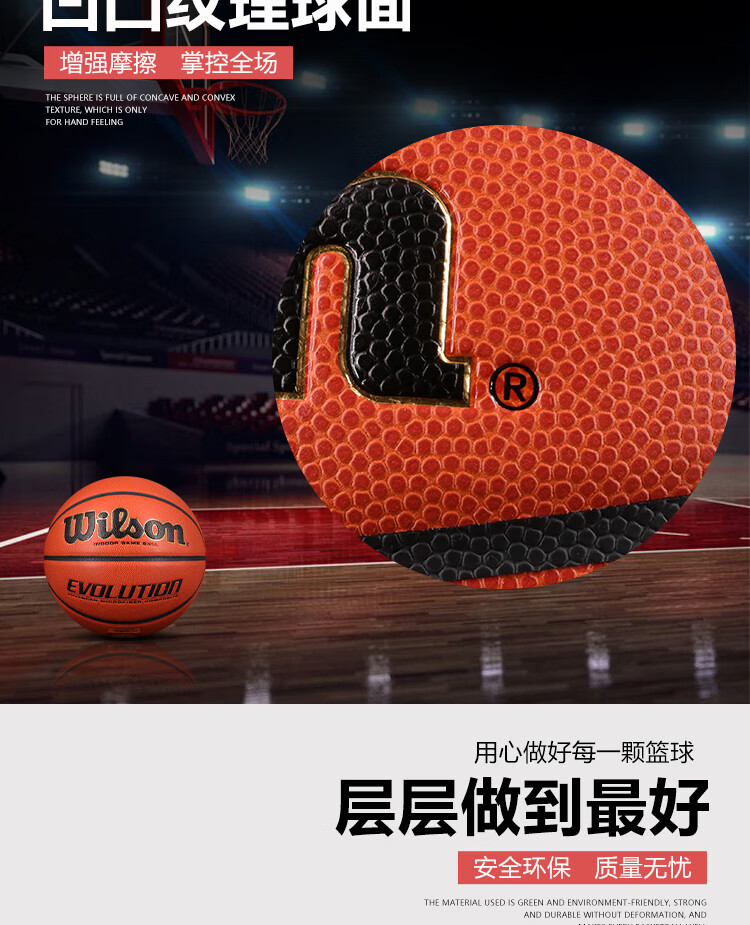 威尔胜（Wilson）篮球Evolu篮球经典-WTB0516IB07CN七号标准tion比赛用球室内7号WTB0516IB07CN 【经典黑】-WTB0516IB07CN 七号篮球(标准球)详情图片6