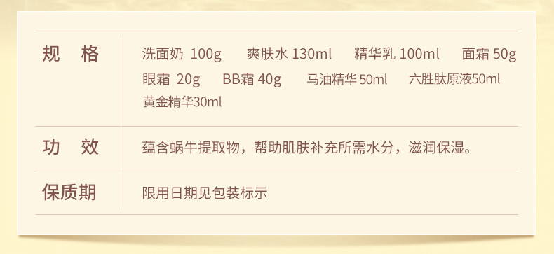 一枝春（OneSpring）专柜黄金蜗牛原液护肤品套装女植物补水保湿洗面奶化妆品抗皱紧致 黄金蜗牛bb六件套