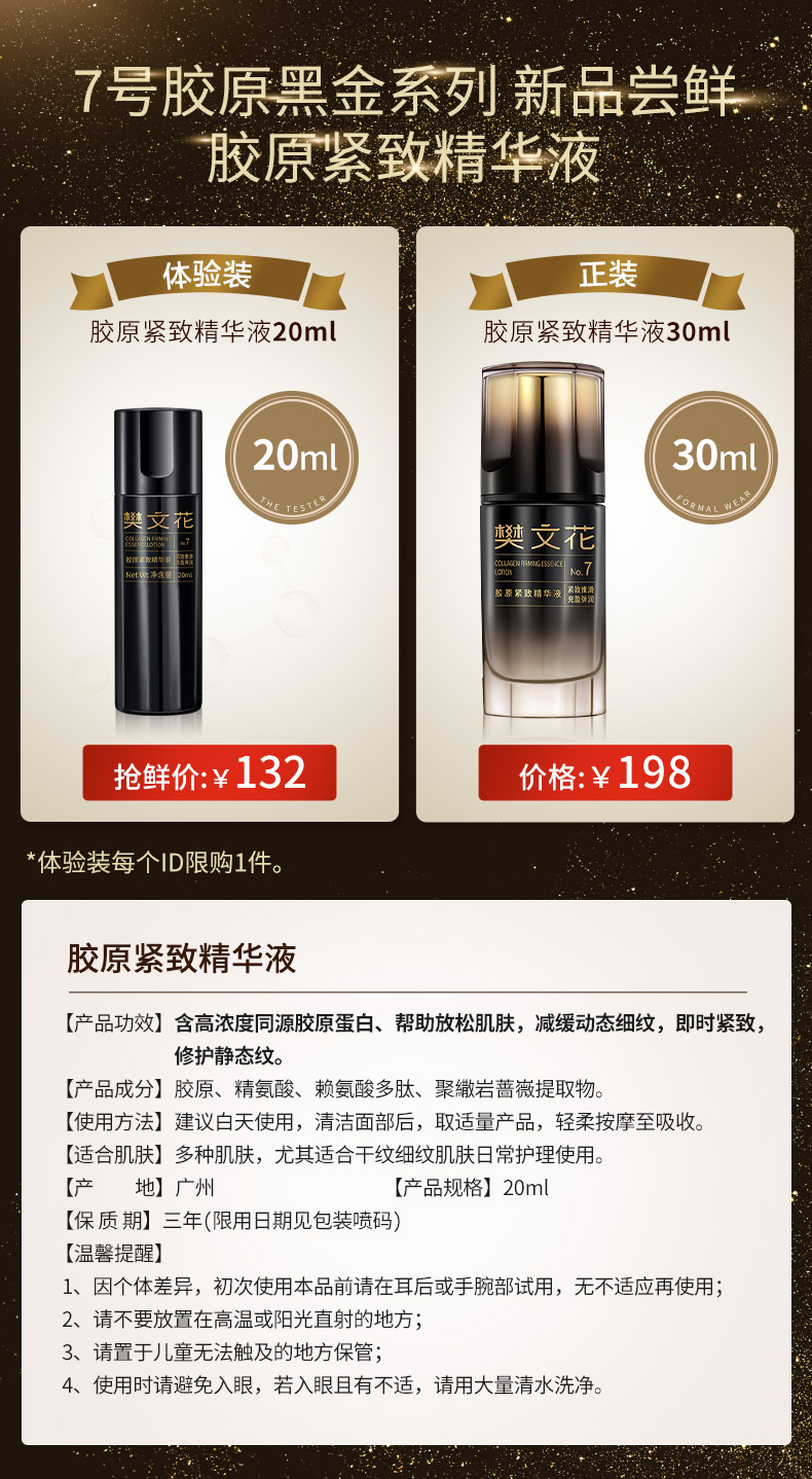 樊文花（fawa）樊文花胶原多肽紧致系列中样胶原蛋白保湿皱纹旅行装黄圣依推荐 胶原多肽紧致精华霜10g