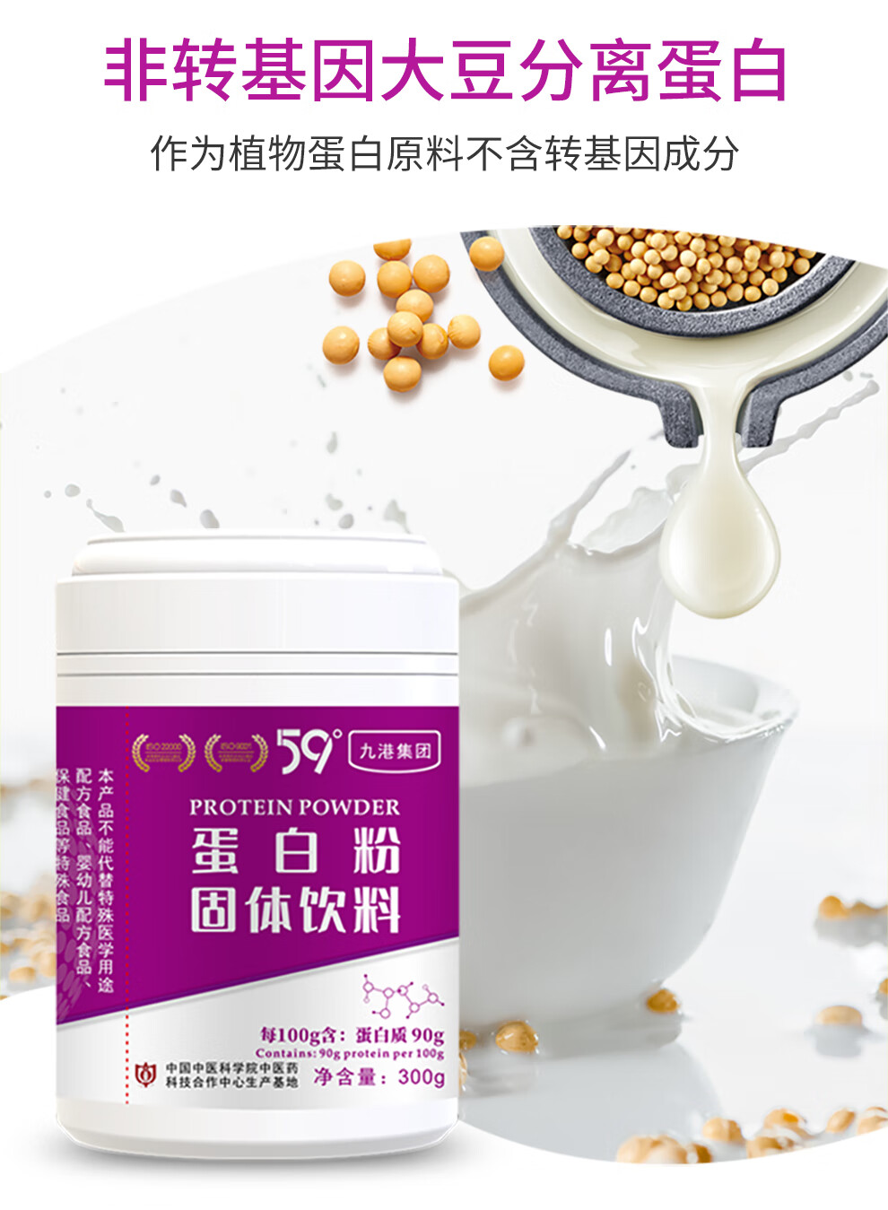 6，九港集團90%高含量蛋白粉術後恢複營養品蛋白質粉高蛋白補品營養粉 300g/罐