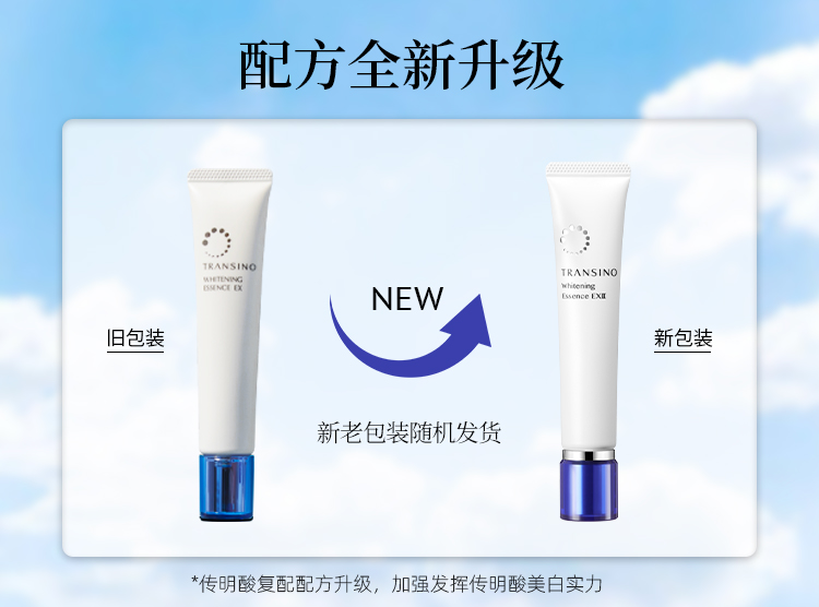 传皙诺（TRANSINO） 情人节礼物-美白面部精华液修护补水传明酸日本进口 30g