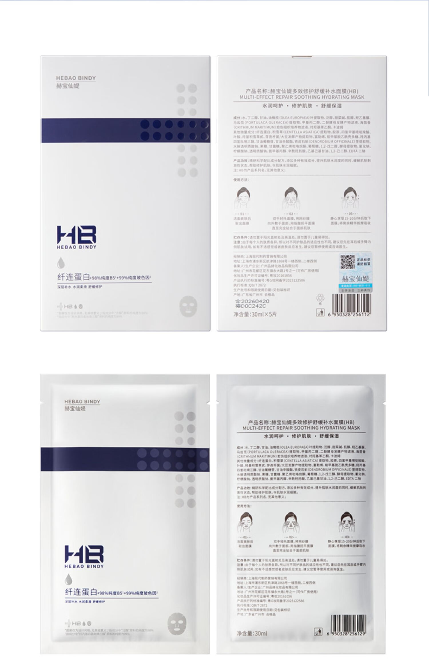 赫宝仙媞面膜次抛精华试用装玻色因重组胶原蛋白修护舒缓补水保湿敏感肌 面膜+屏障次抛1支【王炸组合】