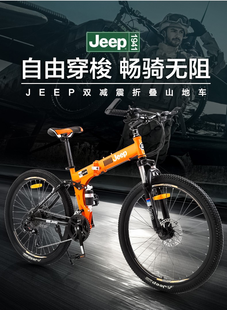 吉普(jeep)男女变速可折叠双减震26寸自行车24速/27速学生单车越野