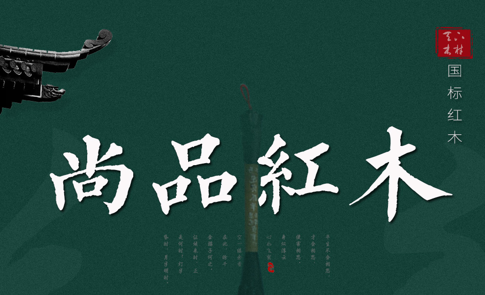 一舍 红木家具非洲花梨（学名:刺猬紫檀）实木沙发组合中式客厅整装家具冬夏两用别墅沙发 沙发六件套（1+1+3）