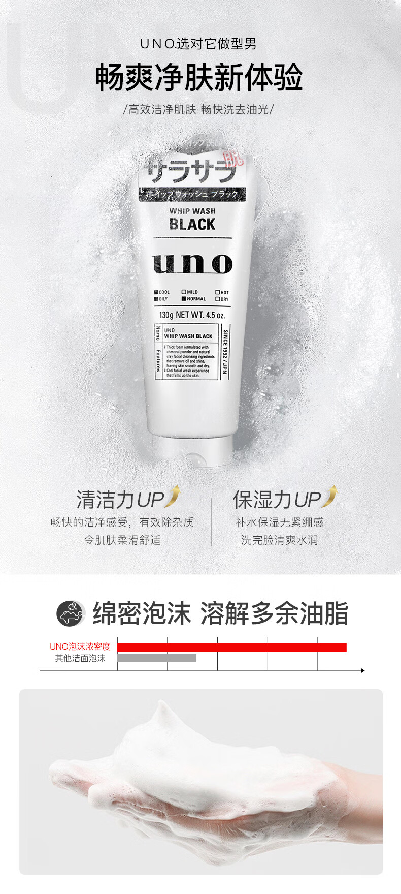 吾诺（UNO）男士洗面奶130g日本进口清爽控油洁面乳控油/磨砂/保湿洁面乳 控油黑色款130g