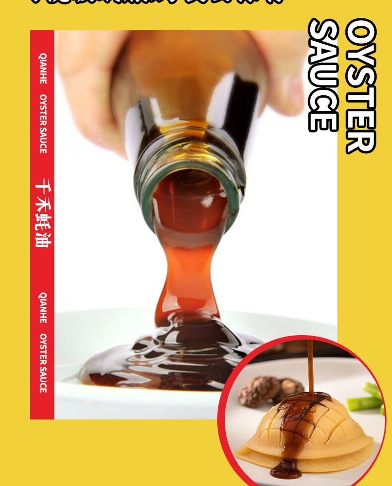 千禾 蚝油485g-2瓶  蚝香满满  提味增香  炒菜多用   原汁原香  金标蚝油