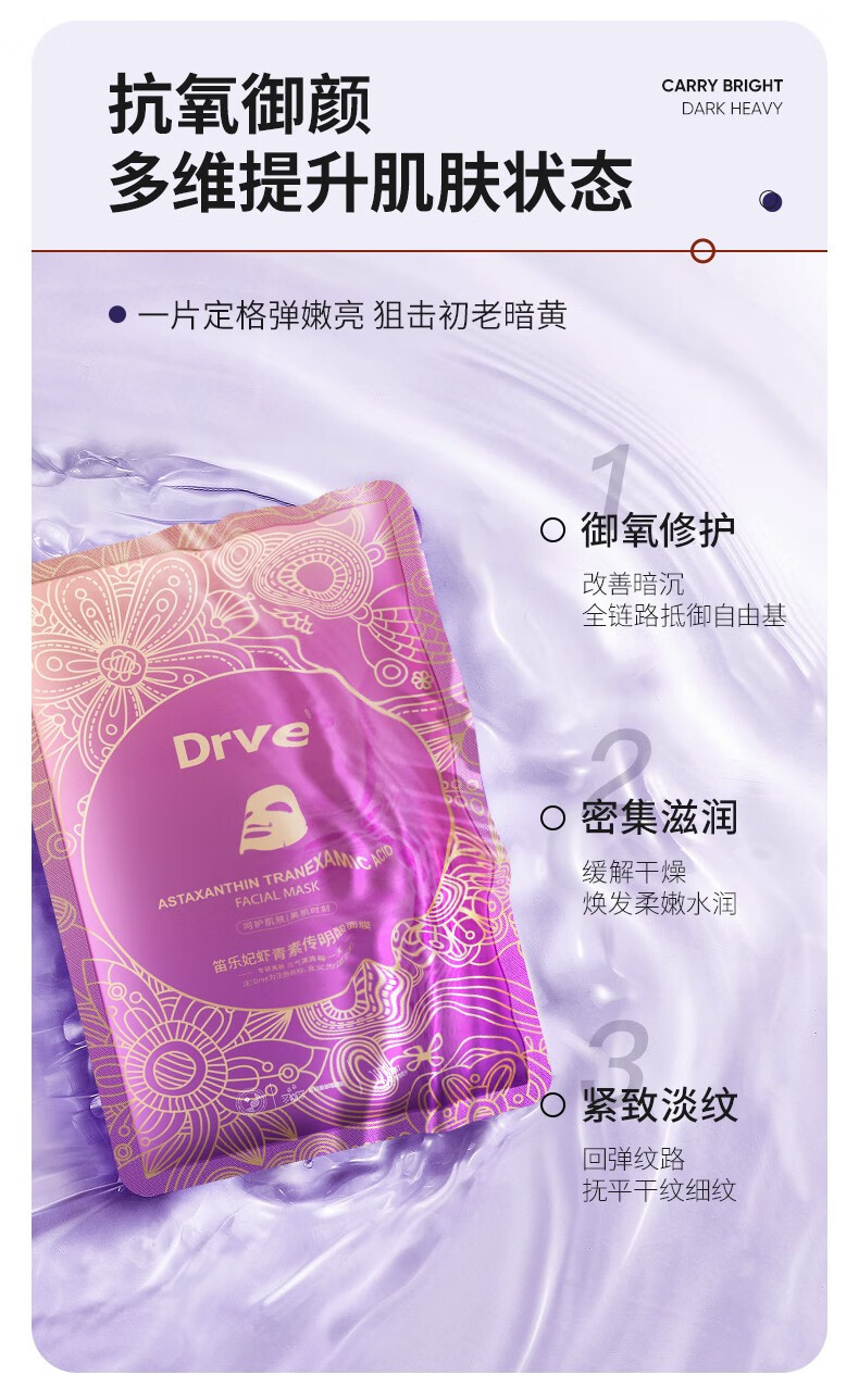Drve面膜女虾青素抗氧烟酰胺提亮去暗沉补水保湿紧致嫩肤控油修护熬夜 烟酰胺面膜5片/盒（到手5盒）