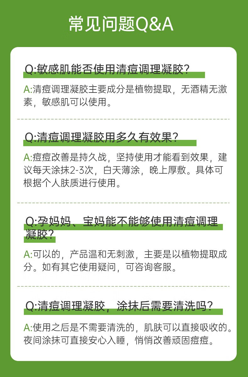 珂语（KEYU） 清痘调理凝胶焕颜祛痘精华净粉刺修护痘肌控油收敛毛孔 清痘调理凝胶1盒6支