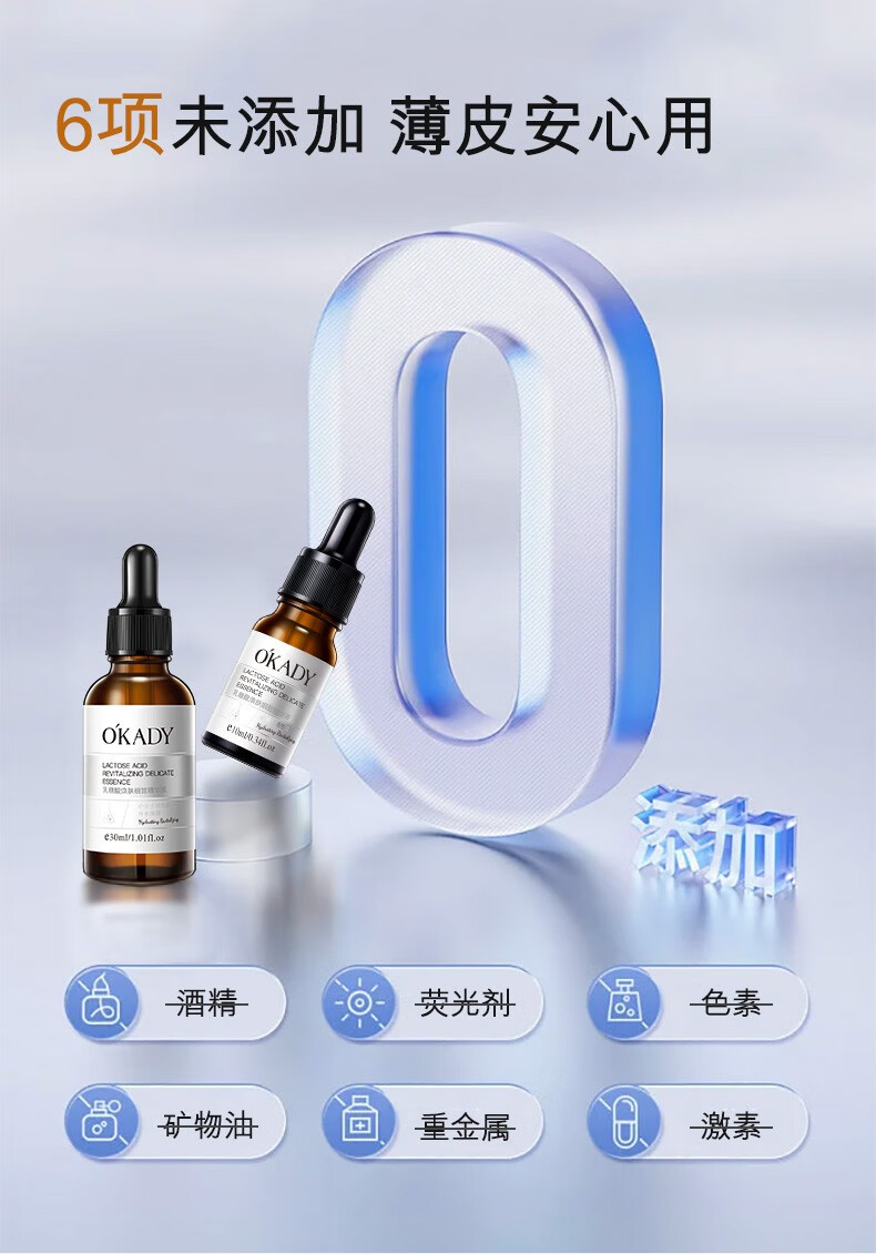 欧佩（O'KADY）乳糖酸焕肤细致精华液 10ml
