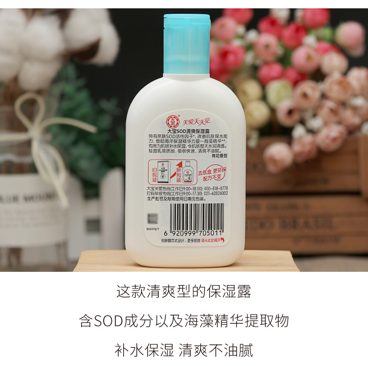 大宝乳液SOD清爽保湿露100ml*3瓶装 男女补水保湿滋润全身润肤乳