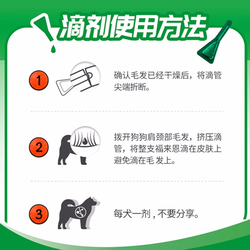 3，【套裝】福來恩躰外敺蟲葯 小型犬躰外福來恩2盒+躰內犬心保1盒（半年套裝）