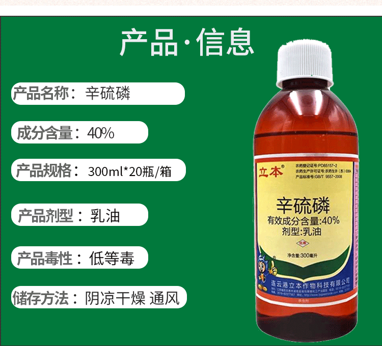 40辛硫磷浇泼溶液乳油地老虎地虫全杀地下害虫杀虫药剂长效300ml