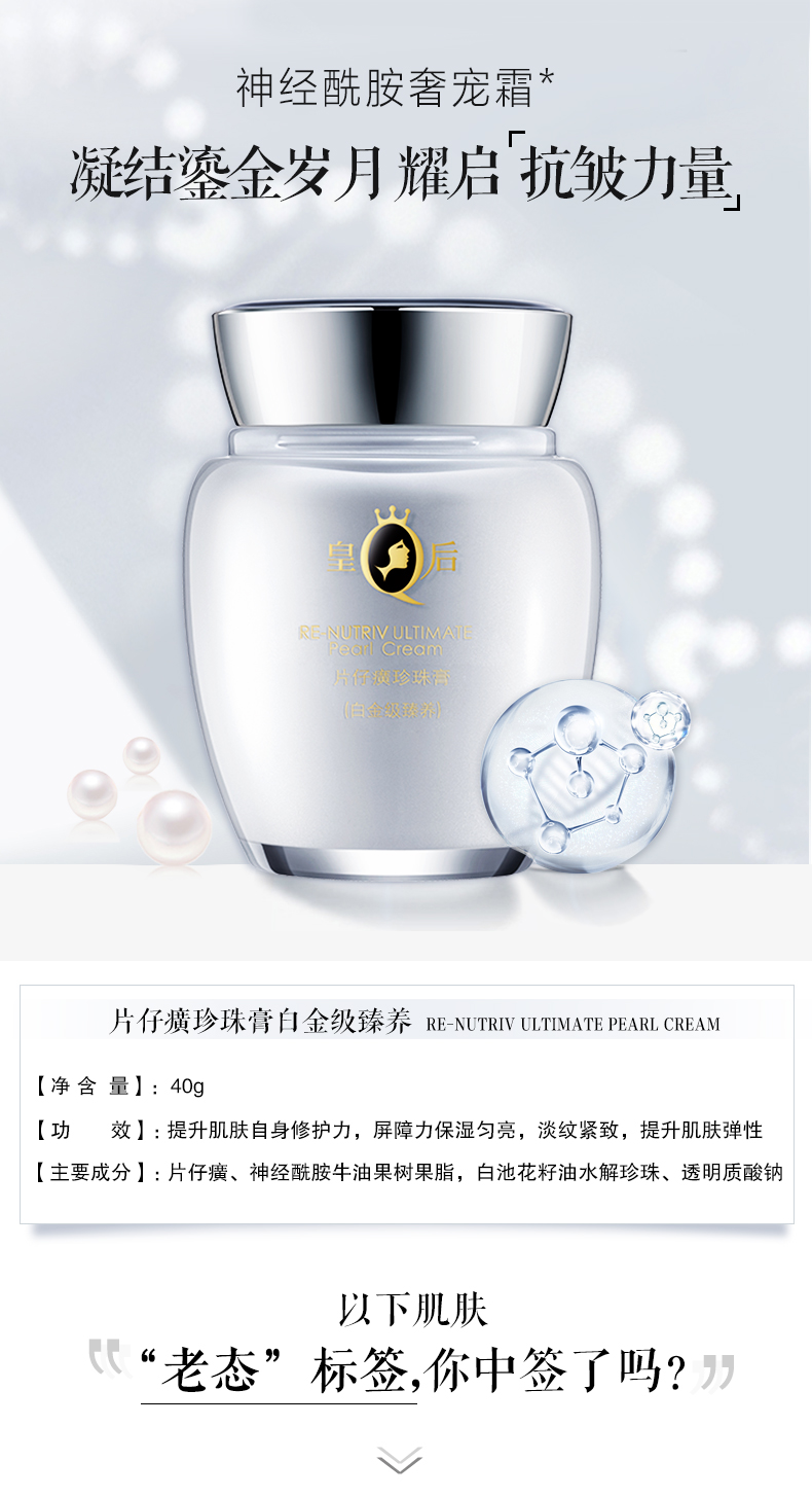 片仔癀珍珠膏白金级臻养 匀亮肤色补水保湿面霜淡化细纹皱纹提拉紧致皇后牌护肤品 40g