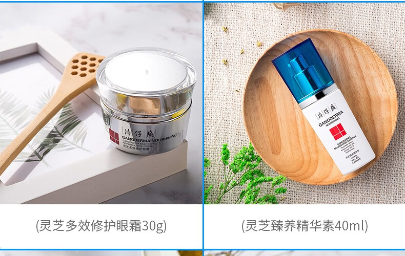 片仔癀灵芝臻养系列 抗皱紧致淡化细纹套装护肤礼盒 多效修护眼霜淡化黑眼圈 纹护肤品水乳套装 【驻颜礼盒】套装8 调肤水+焕肤乳+眼霜+焕肤面霜