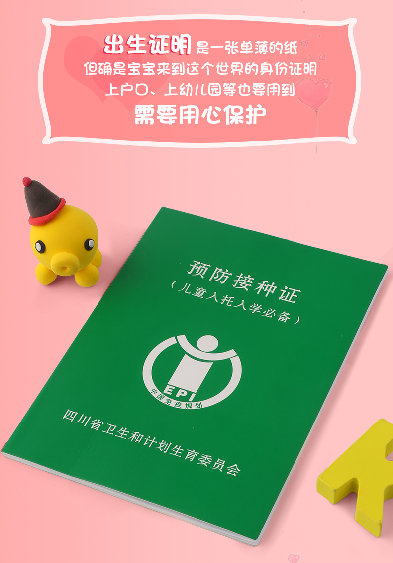 防疫本套2019新版出生医学证明保护套双插放两张通用装证件疫苗本的和