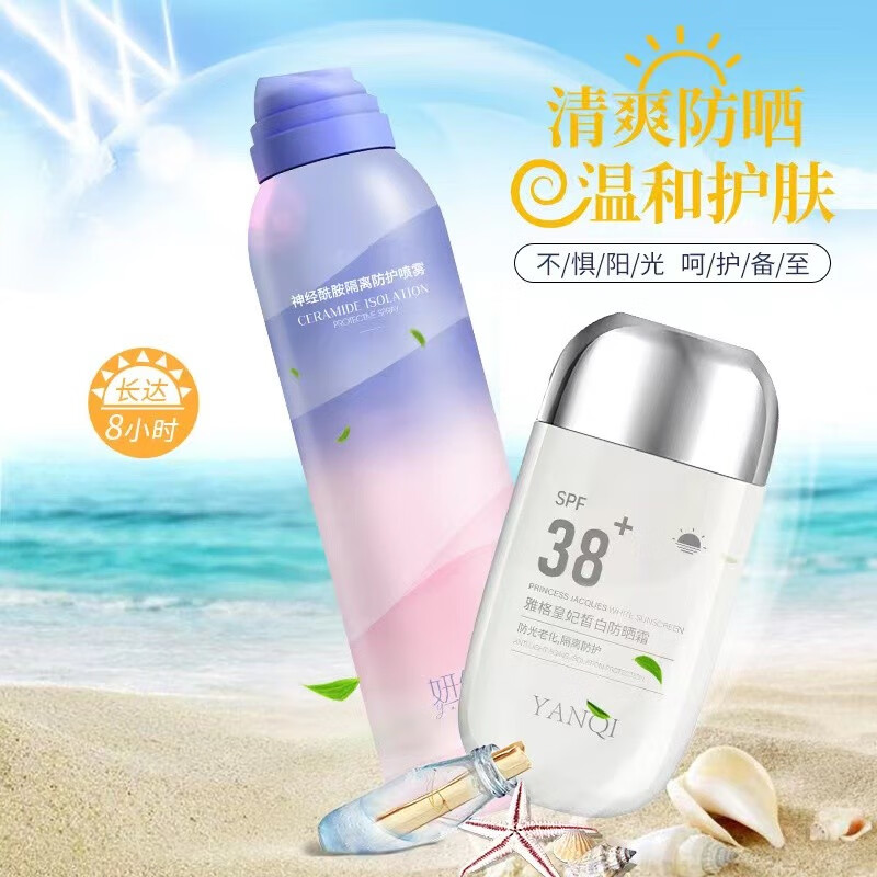 灰妮子妍绮神经酰胺防护喷雾补水保湿素颜防水防汗隔离美白喷雾 2瓶装