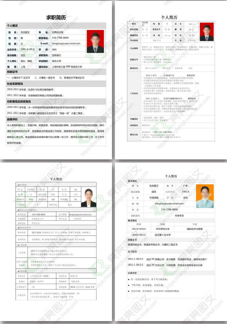 标准表格简历模板word大学生个人应届毕业生面试求职创意简洁简约个人