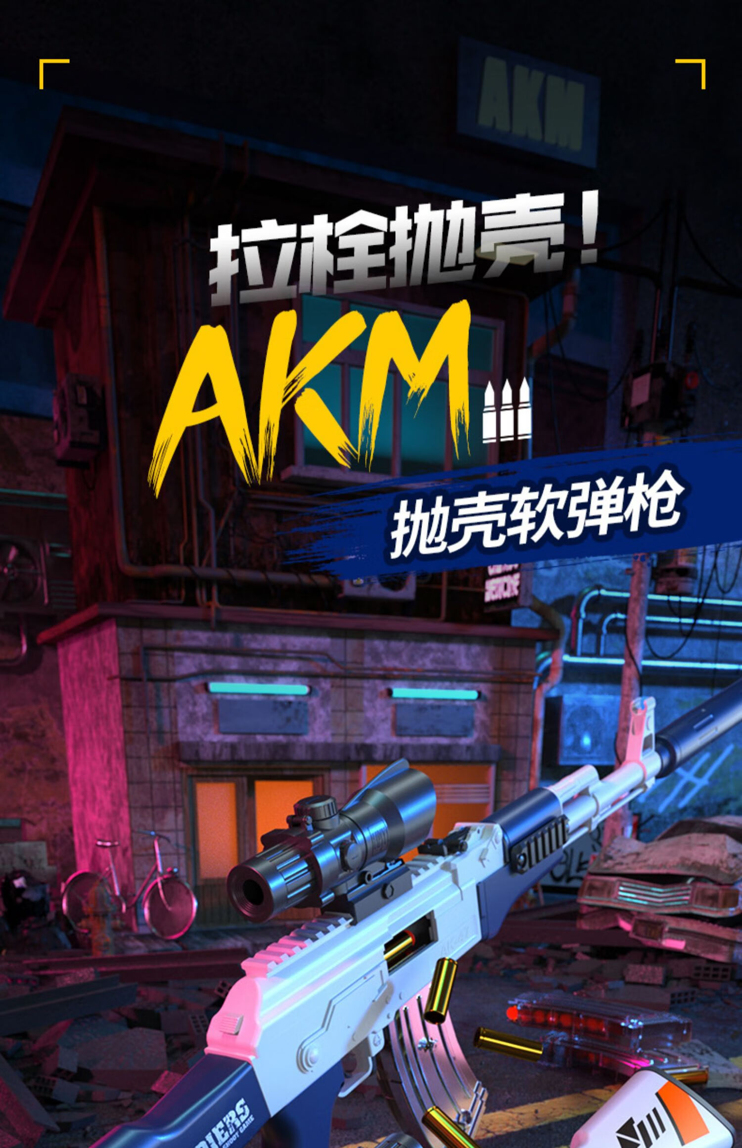 2022新品手自一体ak47电动连发专用水晶突击炝阿卡akm男孩吃鸡玩具炝