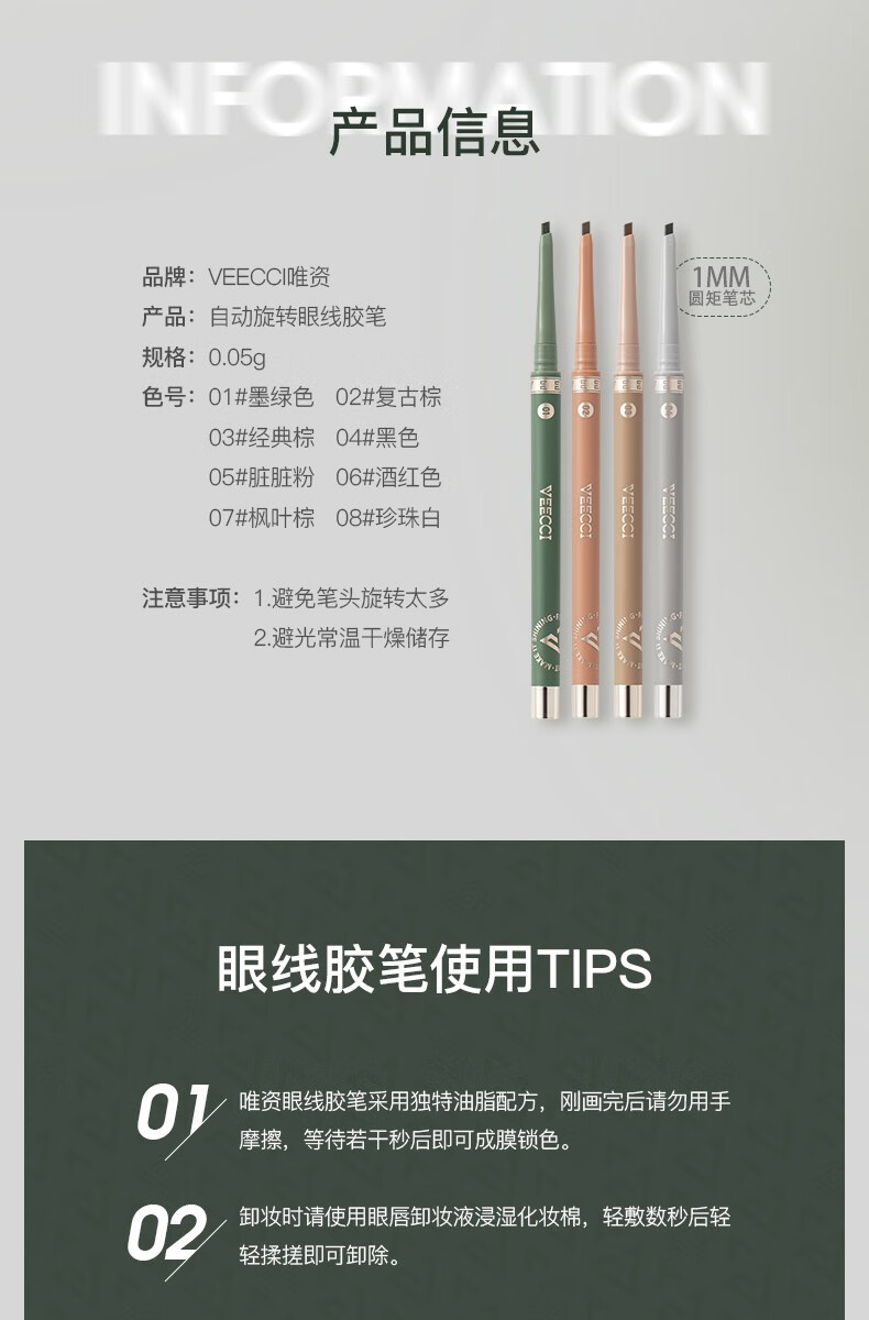 唯资（VEECCI）扁头眼线胶笔自动旋转防水不晕染持久新手初学者学生女卧蚕眼线笔 03#经典棕