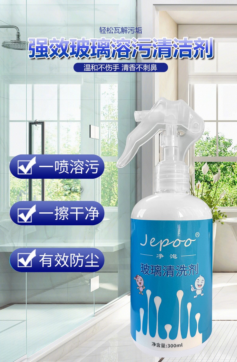 Jepoo玻璃浴室清洁剂水垢清除剂水卫生间去污家用酒店1瓶装印去除强力去污卫生间家用酒店清洁 1瓶装详情图片1