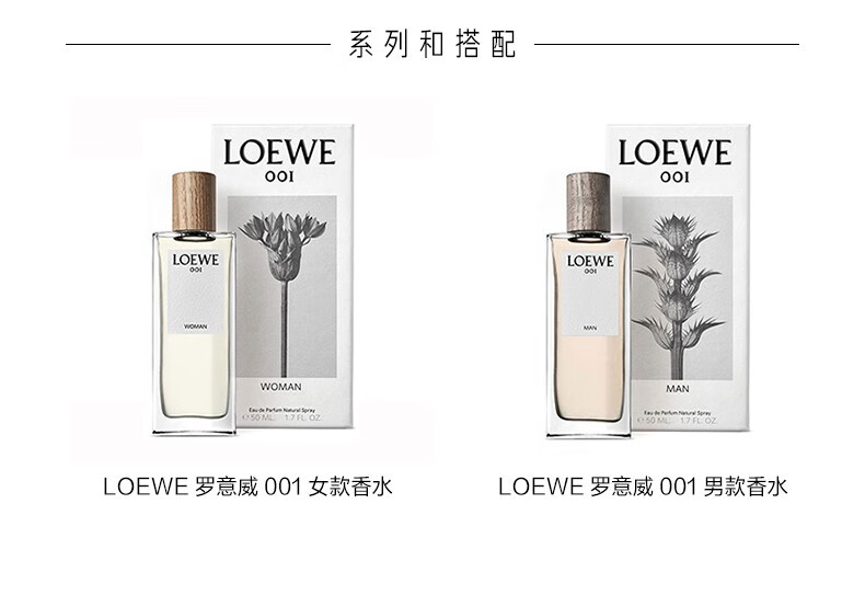 罗意威（LOEWE） 001男女士淡香水事后清晨情侣香水送女友新年礼物 男士淡香水50ml
