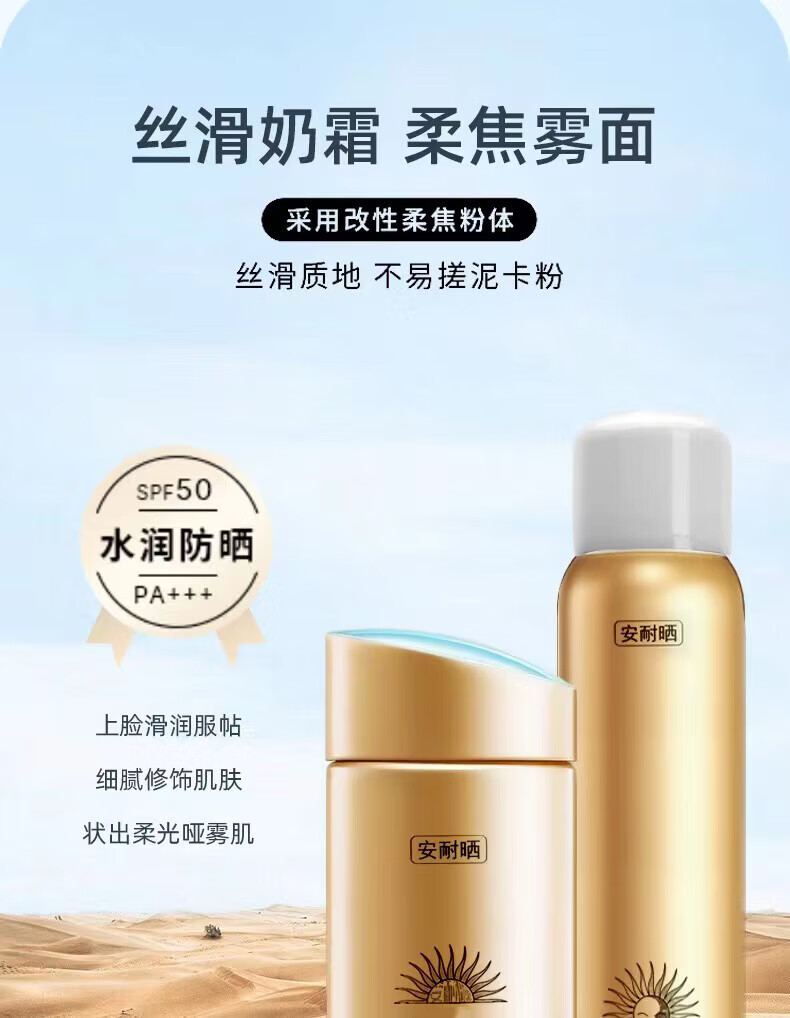 安耐晒防晒霜SPF50国版美白防晒小金瓶男女学生军训防水防汗儿童隔离 防晒霜60ml赠水感喷雾150ml