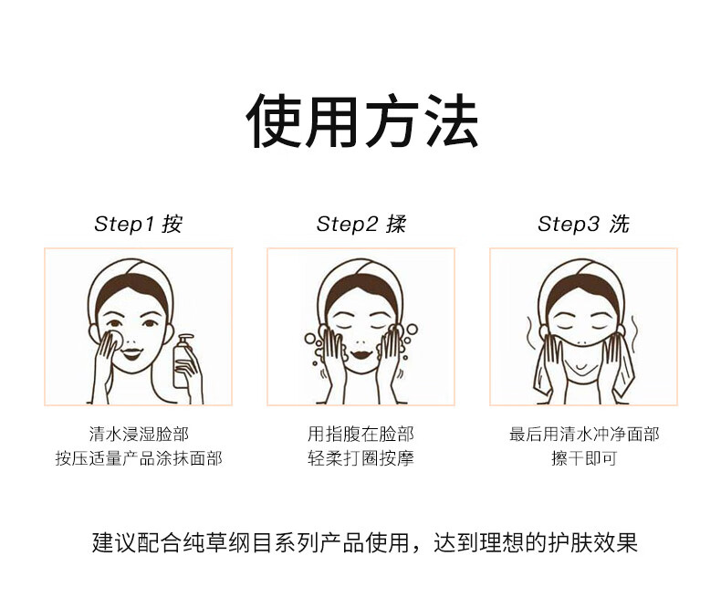 纯草纲目（CHUNCAOGANGMU）氨基酸净透绵润洁面乳洗面奶绵密云朵泡沫清洁毛孔污垢去黑头粉刺 300g