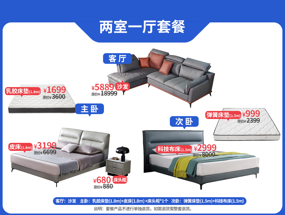 晚安家居皮床科技布床乳胶高回弹海绵床垫新型科技布沙发家具两室一厅套餐 套餐 【2床+2床垫+床头柜+沙发（3+右贵妃）】