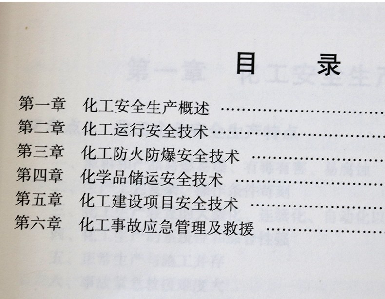 注册安全工程师2021讲义